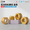 Liga de Alumínio Porca de Travamento de Nylon Dourado Anodizado Tampa de Parafuso de Travamento Hexagonal Externo m2m2.5m3m4m5m8