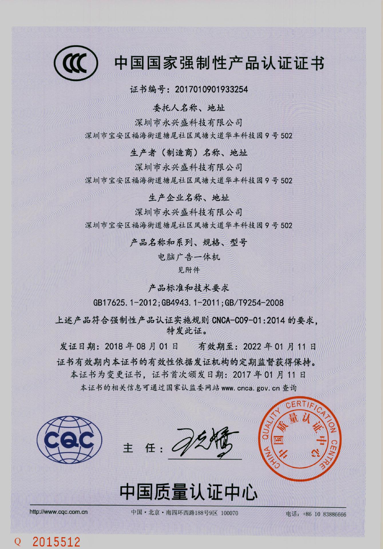 一体机3C证书