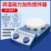 Pantalla Digital Agitador Magnético de Temperatura Constante Mezclador Pequeño de Laboratorio Mezclador con Control de Temperatura Manta Calefactora Eléctrica Imán Giratorio