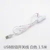 Cable de interruptor de botón T5 cable de enchufe USB accesorios de cable de enchufe USB cable de control de interruptor de cable de lámpara de mesa alambre de control de interruptor de cable accesorios de iluminación de lámpara