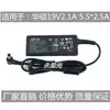 Adecuado para cargador de corriente para pantalla de computadora de escritorio AOC Asus 19V 2.1A Línea de Suministro Transformador