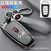 Adecuado para Cubierta de Llave Hongqi H5 2025 H7H9 Clase Ehs9 Coche Hs7 Cáscara Hs3 H6Hs Hebilla de Cáscara Bolso para Hombres y Mujeres