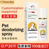 Spray desodorante para mascotas personalizado transfronterizo, descomponedor de bioenzimas, eliminador de olor a orina, ambientador, procesamiento OEM