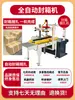 Máquina Automática Completa para Embalagem e Selagem de Fita Adesiva para Fechamento de Caixas de Papelão Selagem com Fita Adesiva em Forma de Cruz Máquina de Embalagem para Caixas de Espuma e Frutas