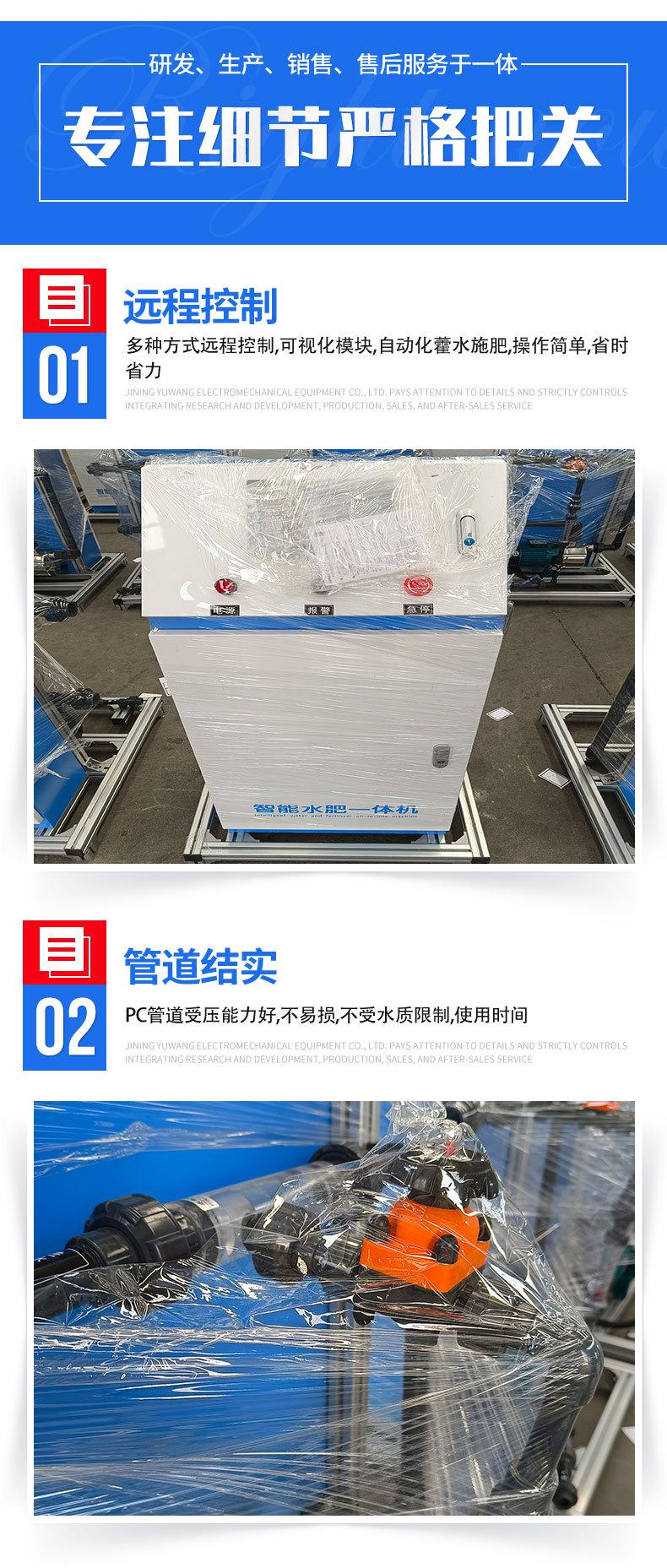 水肥一体机_02.jpg