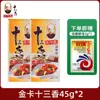 Wang Shouyi Tarjeta Dorada Trece Especias 45g Mezcla de Condimentos Polvo de Cinco Especias para Saltear y Sopa Auténtico Caja Dorada Producto de Condimento Trece Especias