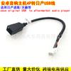 Adecuado para Android de Mano Pantalla Grande 4P Nissan Teana Qashqai Modificado Cable USB Conserva el Cable de Conversión sin Pérdida USB Original del Coche