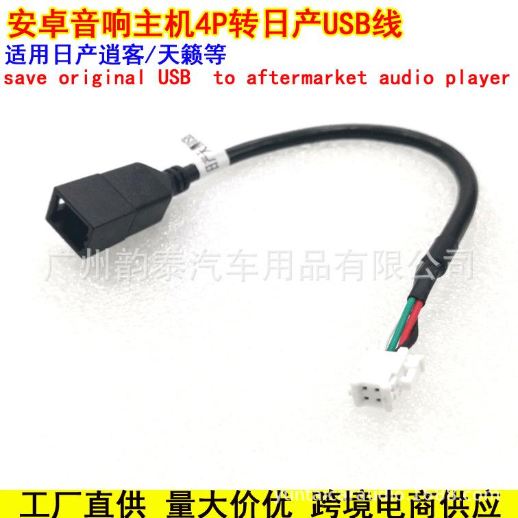 日产4P USB.jpg