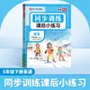 Edición 2026 de Ejercicios de Entrenamiento Sincronizado para la Práctica Extraescolar para Grados 1-6 en Chino, Matemáticas e Inglés, Basada en los Libros de Texto Sincronizados de People's Education Press