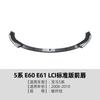 Adequado para BMW Série 5 BMW E60 E61 2008-2010 Modelo Tardio Versão Standard Lip Frontal e Spoiler Frontal Modificação
