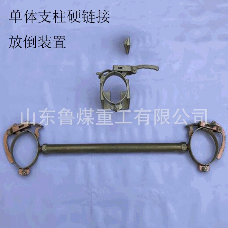 单体支柱硬链接