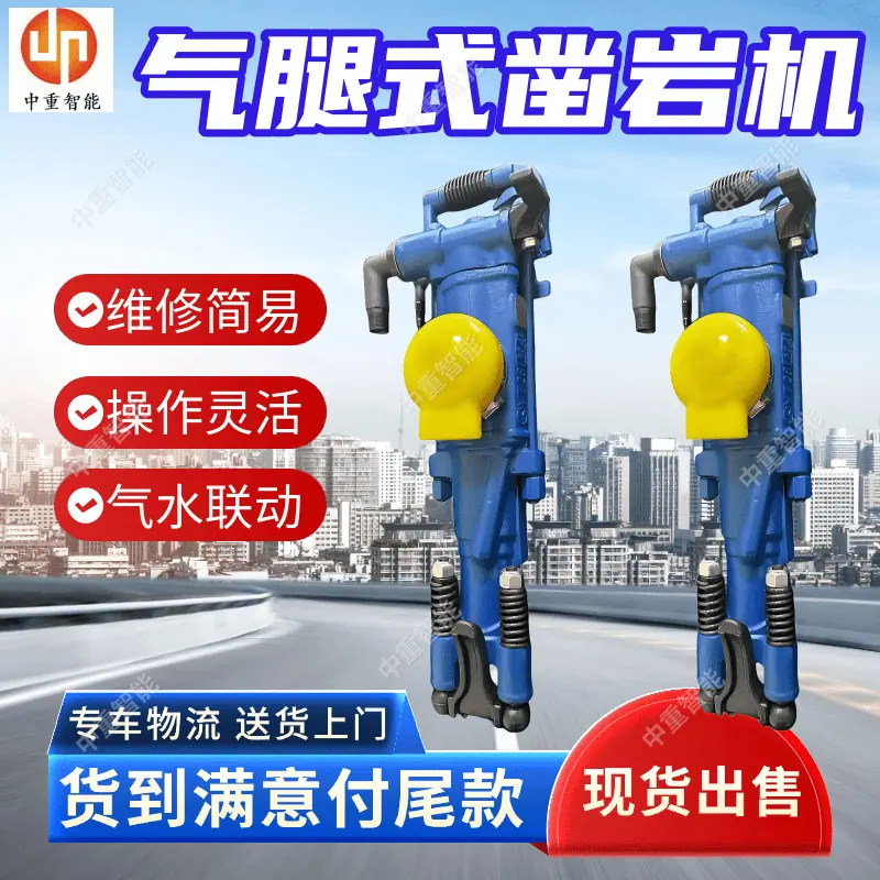 气腿式凿岩机(2).png