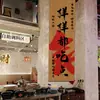 Restaurante Hot Pot Caligrafia Texto Tira Longa Tecido Pendurado Design Estilo Camping Decoração de Parede Interna Tecido Tecido de Parede Atmosfera Tecido de Fundo
