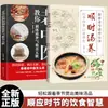 Libro Auténtico "Nutrición de Sopa de Temporada": Prepara sopas saludables según las estaciones con ingredientes cotidianos, un libro de sabiduría dietética que sigue las estaciones