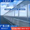 Barrera acústica de autopista, pantalla de aislamiento acústico, pantalla de aislamiento acústico de puente elevado urbano, pantalla de aislamiento acústico para reducción de ruido en áreas residenciales y fábricas, barrera de sonido