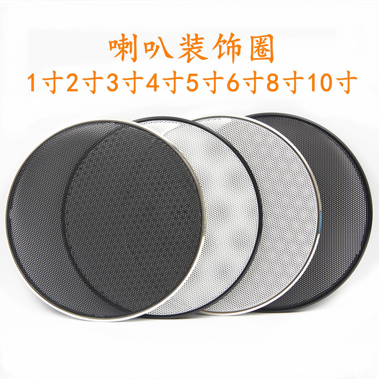 4寸喇叭网罩