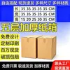 Caja de Cartón Extra Dura de Cinco Capas, Engrosada y Anticaídas, Caja de Envío para E-commerce Resistente a Golpes, Caja para Logística Específica de Amazon al por Mayor