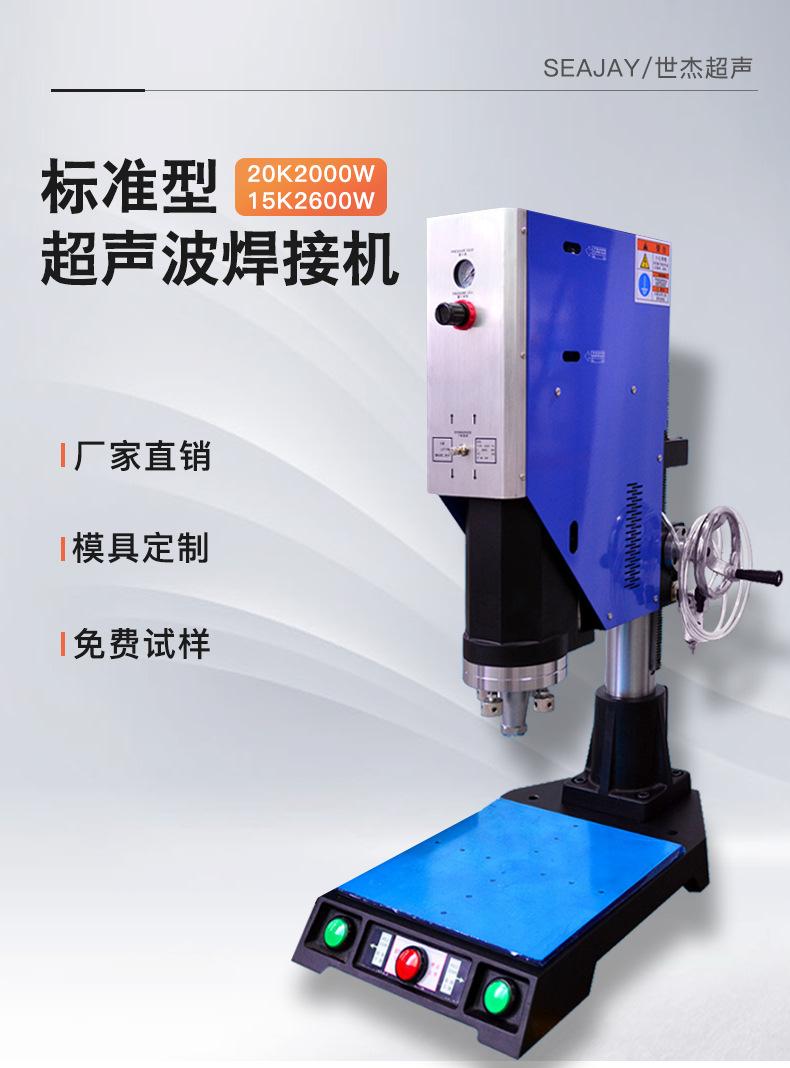 超声波焊接机