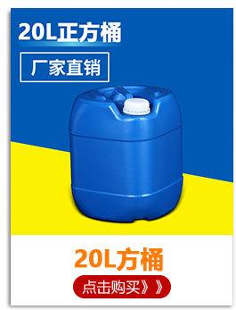 20L方桶