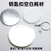 Insignia Llavero de Hojalata Personalizada de 58 mm Material en Blanco Llavero de Insignia de Plástico Suministros en Blanco 100 Juegos