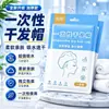 Gorro desechable para secar el cabello, turbante súper absorbente, toalla engrosada, artículos de viaje, set de tocador de viaje, toalla de baño