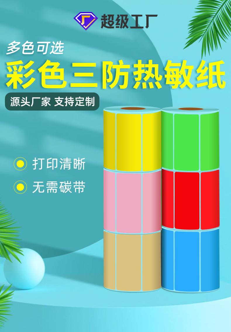 彩色三防热敏描述_04.jpg