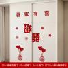 Decoración de habitación de bodas armario traje carácter Xi pegatinas de dormitorio en línea pared de fondo para bodas habitación sala de estar Xi Xiaoxi