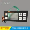 Accesorios para imprenta Tianyin Pantalla reveladora Botón Pantalla táctil SL-88H-SL-120H