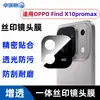 Adecuado para OPPO Find X10 Pro Max: protector de pantalla de alta definición, anti-miradas y mate; también apto para X10E: protector de lente transparente, serigrafiado