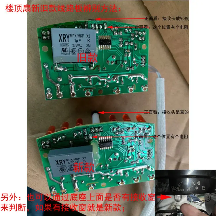 楼顶扇新旧款线路板辨别方法