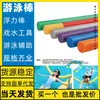Boia de natação Vara de flutuação Cadeira flutuante Ferramenta auxiliar de ensino de segurança Rede prendedor Anel de aprendizado Fábrica da Cidade de Tongjiang, Condado de Mengla
