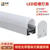 Kit de Perfil de Alumínio para Luminária Linear LED Personalizada, Slot para Fita de LED Embutida, Perfil de Alumínio para Canal de Luz de Montagem Superficial e Embutida em Liga de Alumínio