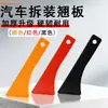 Herramientas de Modificación de Automóviles Barra de Palanca Dura de Acero Inoxidable para Extracción de Paneles de Puerta Barra de Palanca Palanca Herramientas de Modificación de Audio