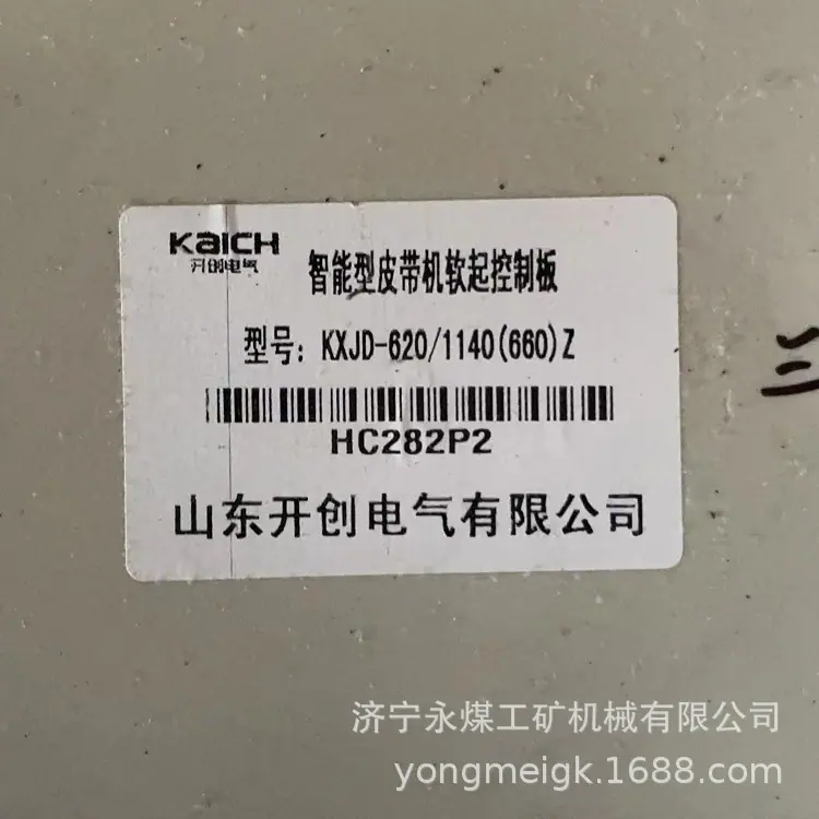 山东开创KXJD-620／1140(660)Z智能型皮带机软