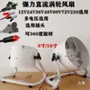 Ventilador Elétrico Externo DC 12V24V Marinho 48V60V RV Sala de Jantar Furgão de Carga 36V Potente Ventilador de Mesa com Resfriamento Turbina