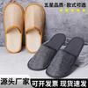 Pantuflas Desechables Hotel Estrella, Pantuflas Gruesas Antiderrapantes de Algodón y Lino de Verano para Hoteles, Hospitalidad en Casa y Casas de Huéspedes