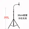 Soporte para Transmisión en Vivo Móvil Trípode de Fotografía Manguera Flexible Universal Selfie Ensayo Grabación de Video Multifuncional Disparo Portátil