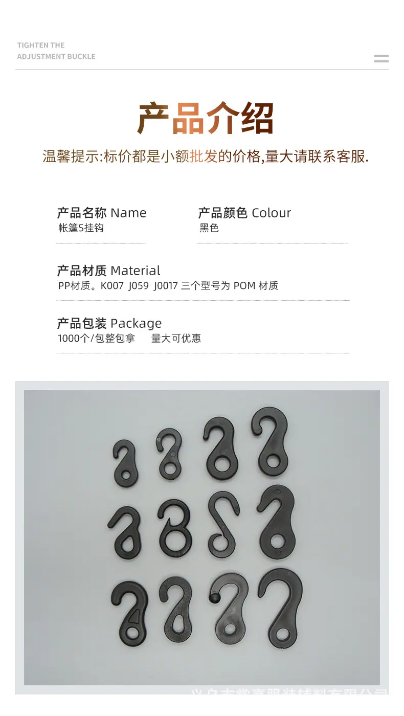 户外帐篷S挂钩_03.jpg