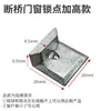 Puntos de bloqueo para puertas y ventanas de aluminio de puente roto Bloques de cierre para ventanas batientes interiores y exteriores Topes Pestillos de aluminio de puente roto con aislamiento térmico para ventanas de apertura exterior