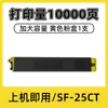 Adecuado para caja de tóner Sharp Sf-S251Rc S251Rc Tóner Sf-25Ct-Ba/Ca/Yama Tóner Sf-20Ct
