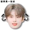 Diecisiete Wen Junhui Shake Voice Live Parodias de Boda Máscaras Divertidas Deberían Ser Ayuda para Ambientar