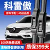 Adecuado para limpiaparabrisas Renault Koleos, Adecuado para limpiaparabrisas delanteros y traseros, Modelos 12-13-14-16, Especial para Koleos