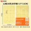 Papel de Borde Crudo para Práctica de Caligrafía, Papel para Caligrafía con Pincel Suave y Cuadrícula de Arroz, Papel Yuan Hecho a Mano con Cuadrícula, Semi-Crudo y Semi-Cocido para Principiantes