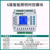 Módulo de Control de Iluminación Temporizador Controlado por Tiempo Interruptor de Latitud/Longitud Circuito Luz Centralizado Sistema de Controlador Remoto