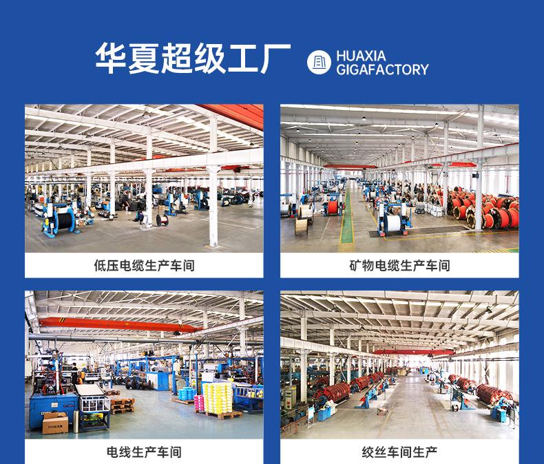 详情页设计--华夏电缆-1_15.jpg