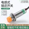 Interruptor de Proximidad LJ18A3-8- DC Sensor Inductivo Metálico M18 Sensor Tres Cables NPN Normalmente Abierto 24