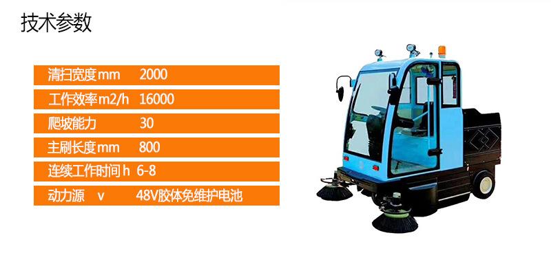 扫地车参数
