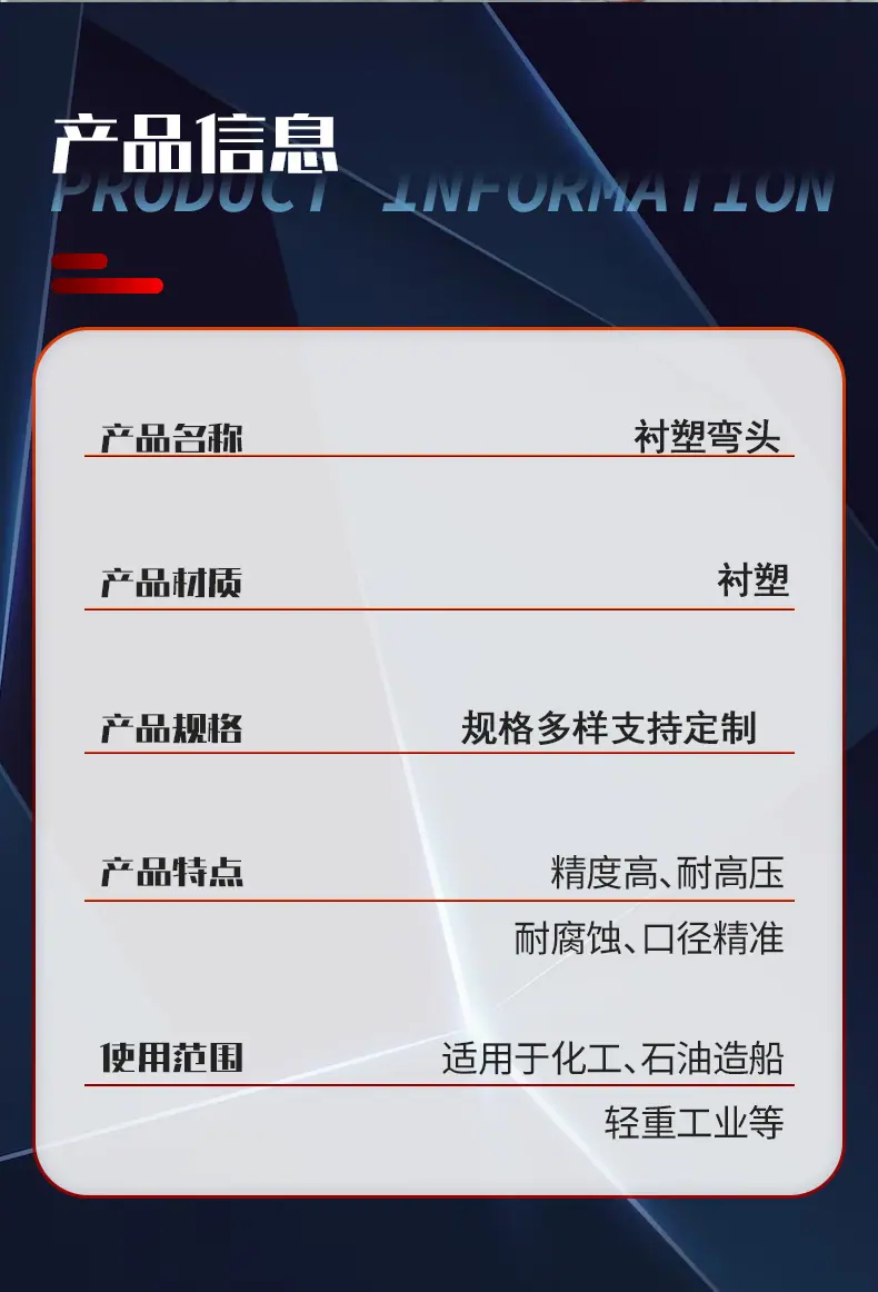 衬塑弯头详情页_07.jpg