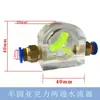 Indicador de Flujo Universal Motor de Husillo Grabado Observador de Refrigeración por Agua Medidor de Flujo Bomba de Agua a Prueba de Quemaduras Observación de Flujo