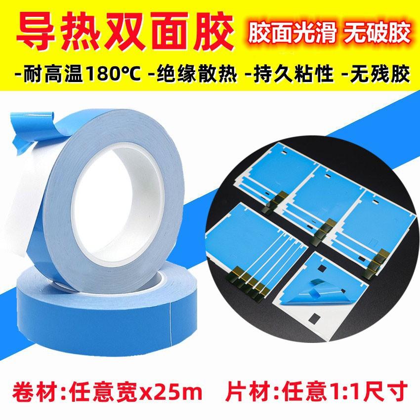 导热双面胶1